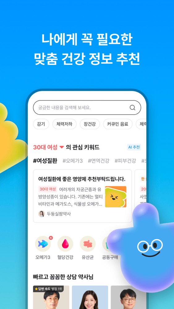 친한약사 스크린샷 2