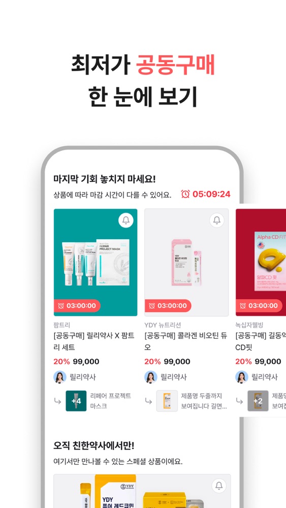 친한약사 스크린샷 6