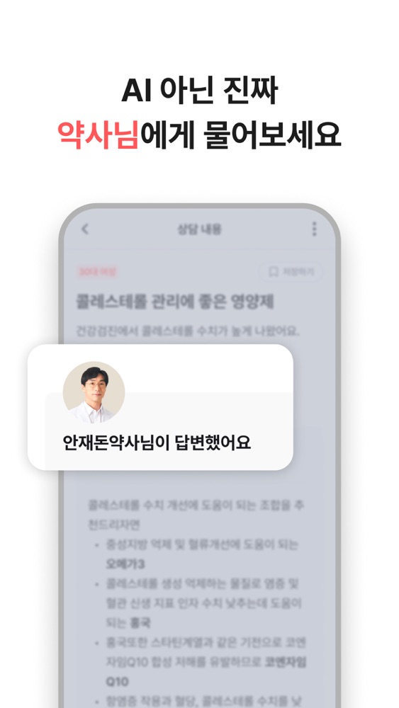 친한약사 스크린샷 3