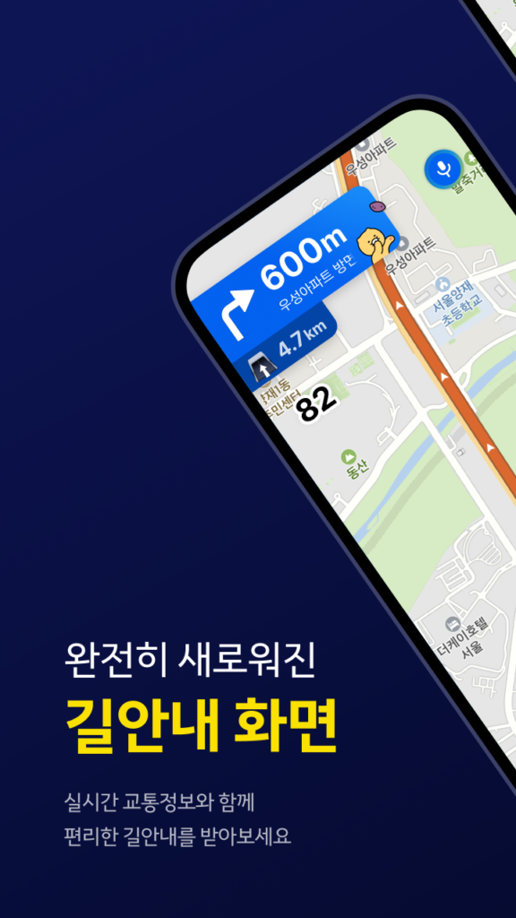 카카오내비 다운로드