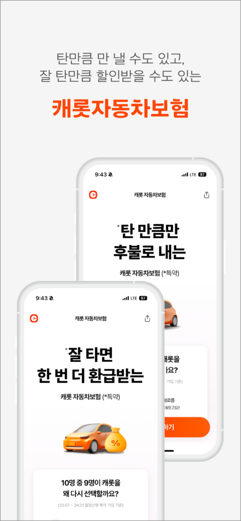 캐롯손해보험 앱 다운로드