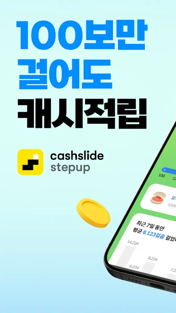 캐시슬라이드 다운로드