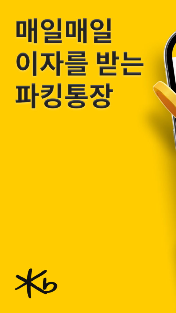 키위뱅크 앱 다운로드