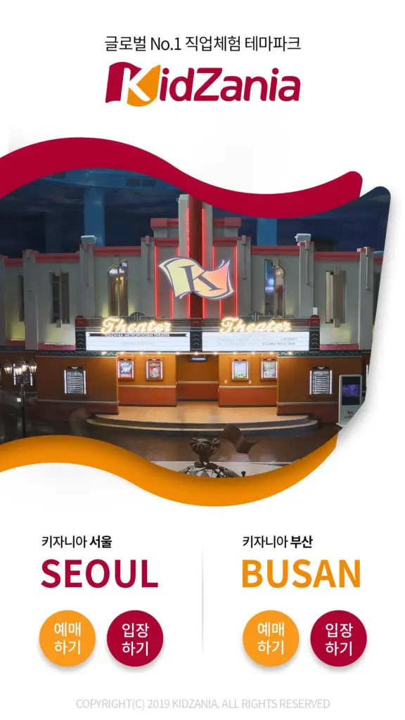 키자니아 앱 다운로드