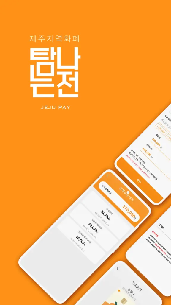 탐나는전 앱 다운로드