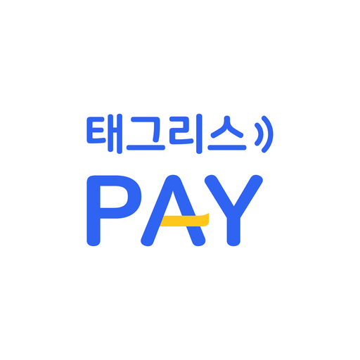 태그리스 페이 다운로드