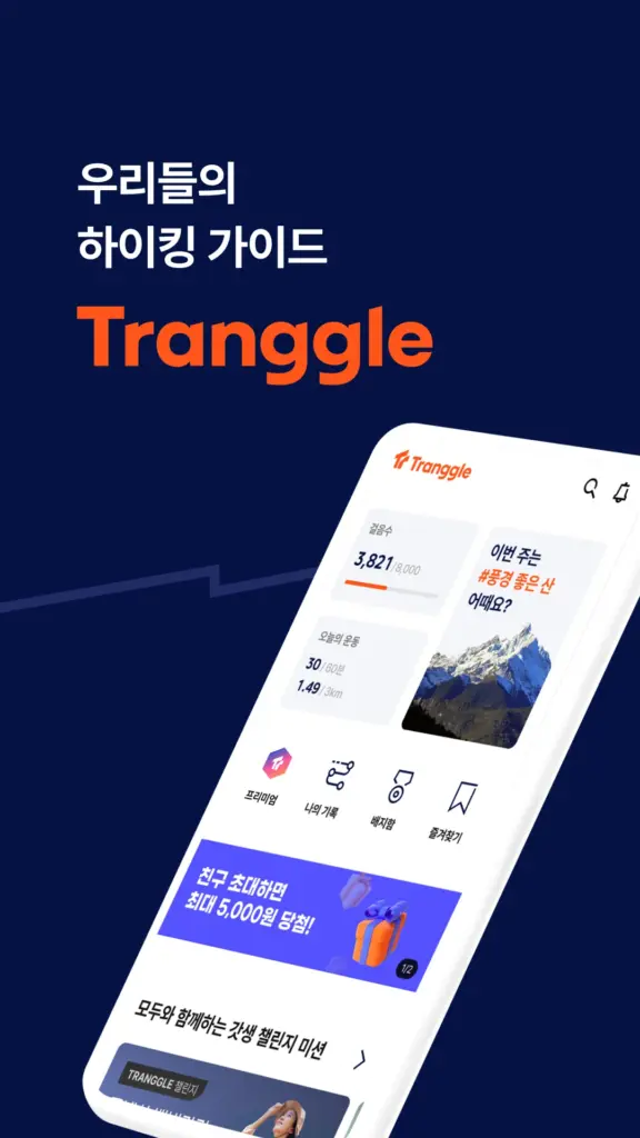 트랭글 다운로드