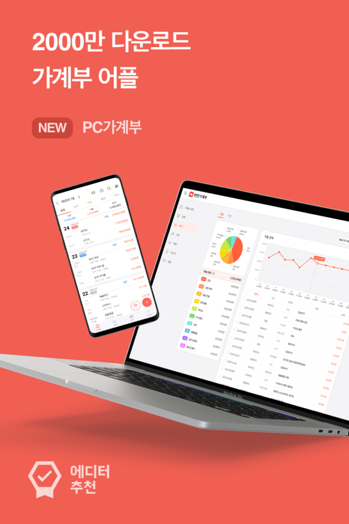 편한가계부 앱 다운로드