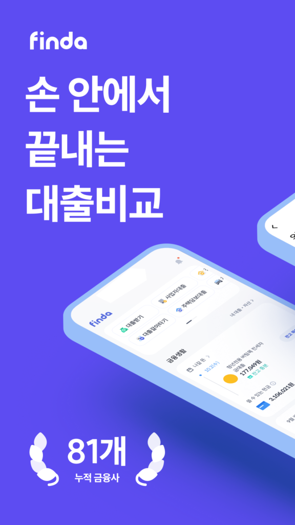 핀다 앱 다운로드