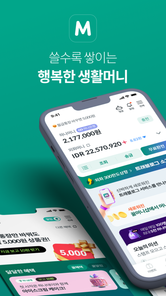 하나머니 다운로드
