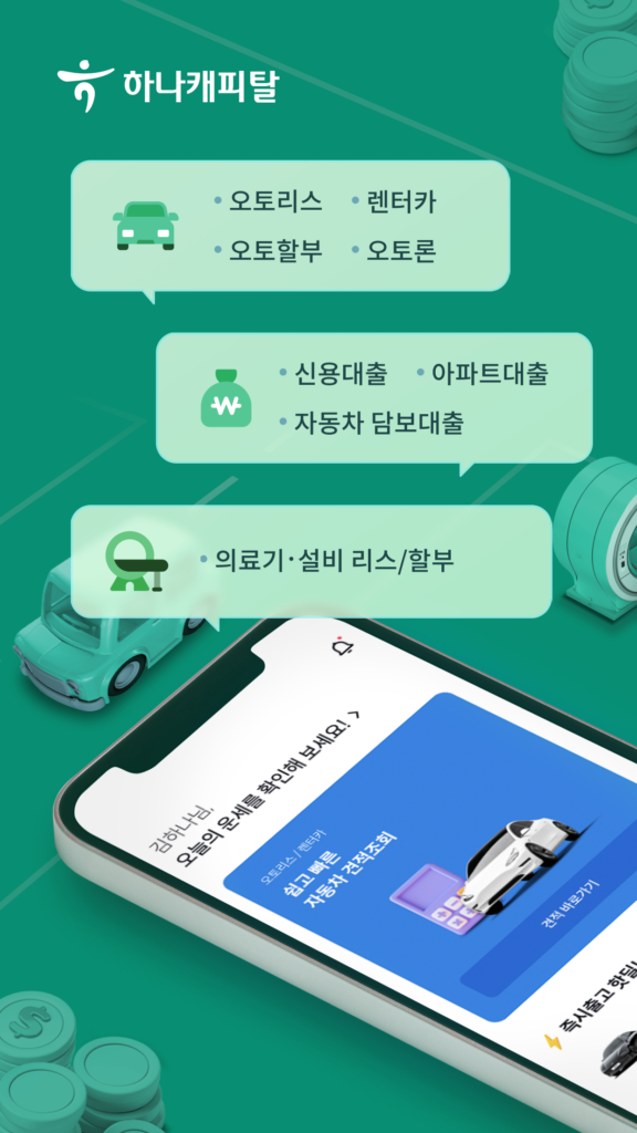 하나캐피탈 다운로드