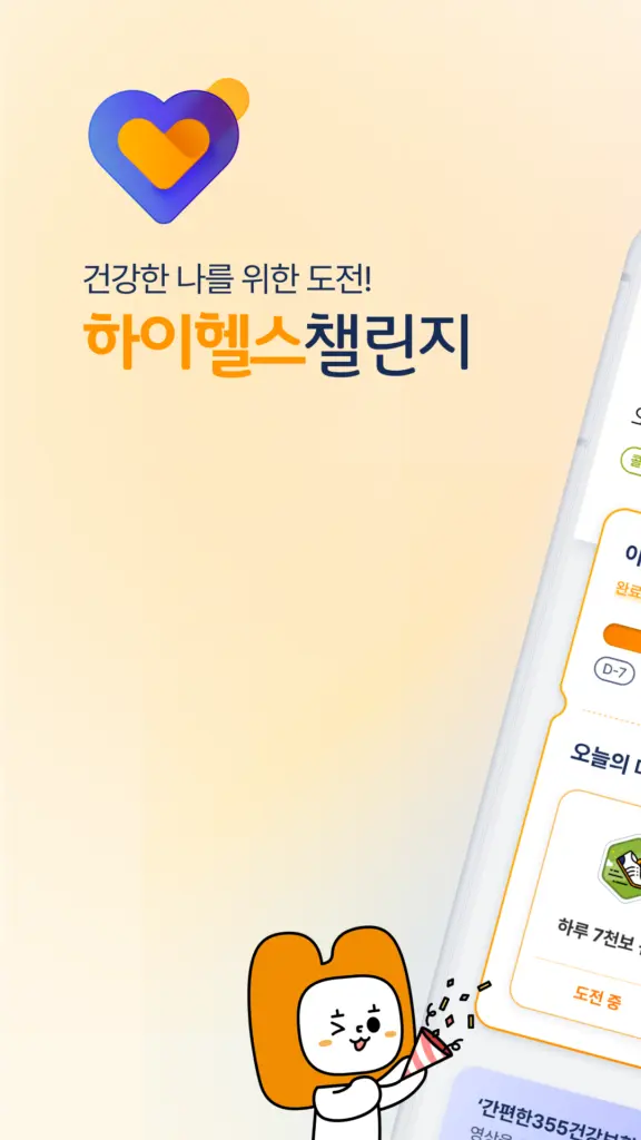 하이헬스챌린지 다운로드