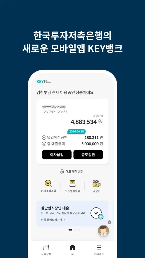 한국투자저축은행 다운로드