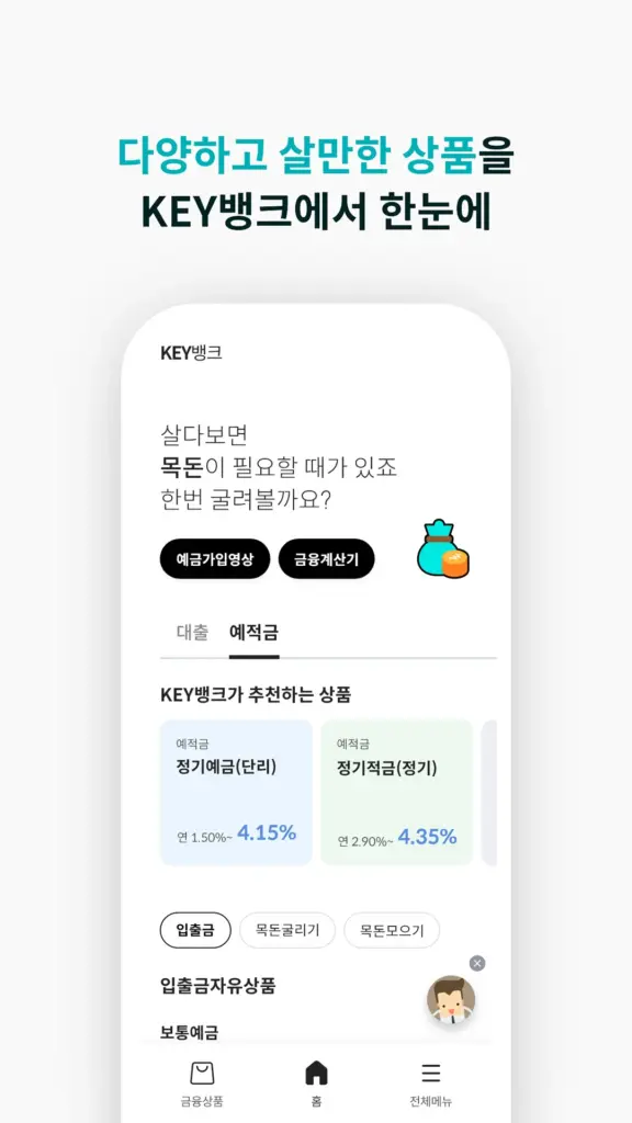 한국투자저축은행 다운로드
