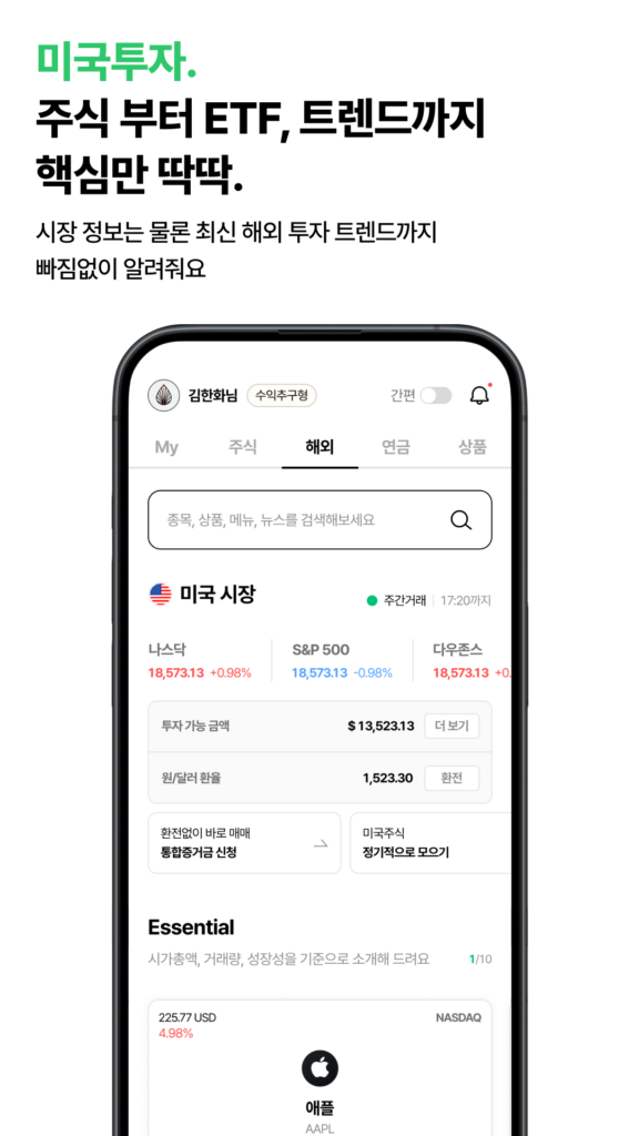 한화투자증권 다운로드