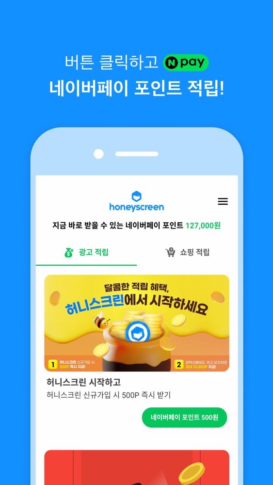 허니스크린 스크린샷 5