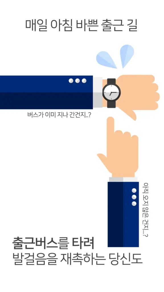 헬로버스 다운로드