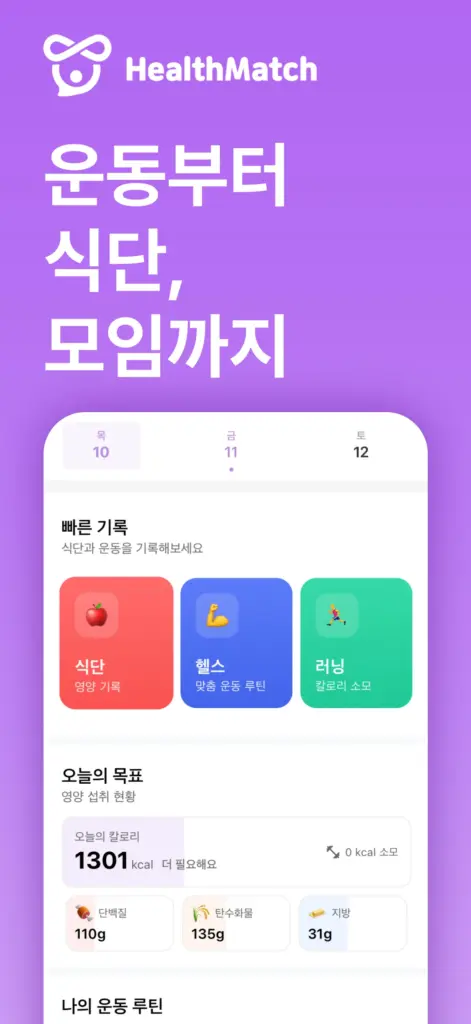 헬스매치 다운로드