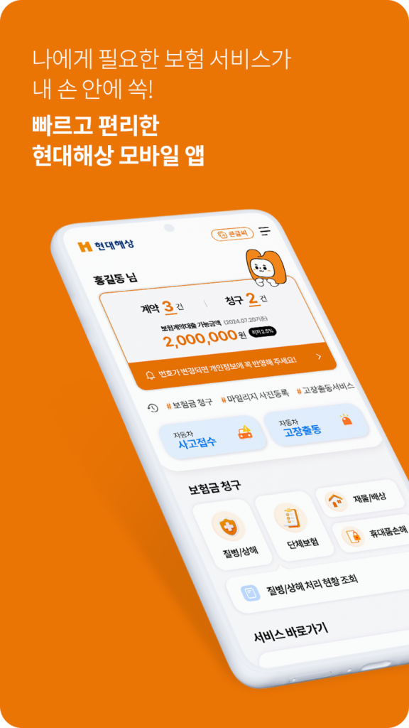 현대해상 모바일 앱 다운로드