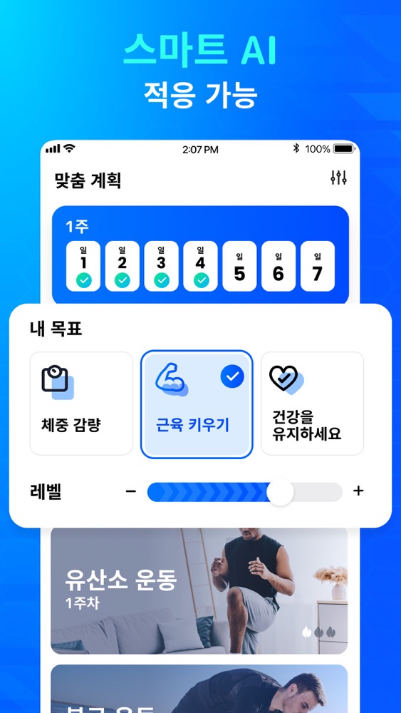 홈운동 스크린샷 6