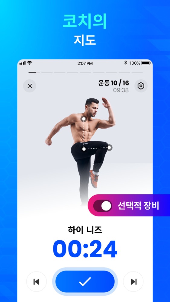 홈운동 스크린샷 5