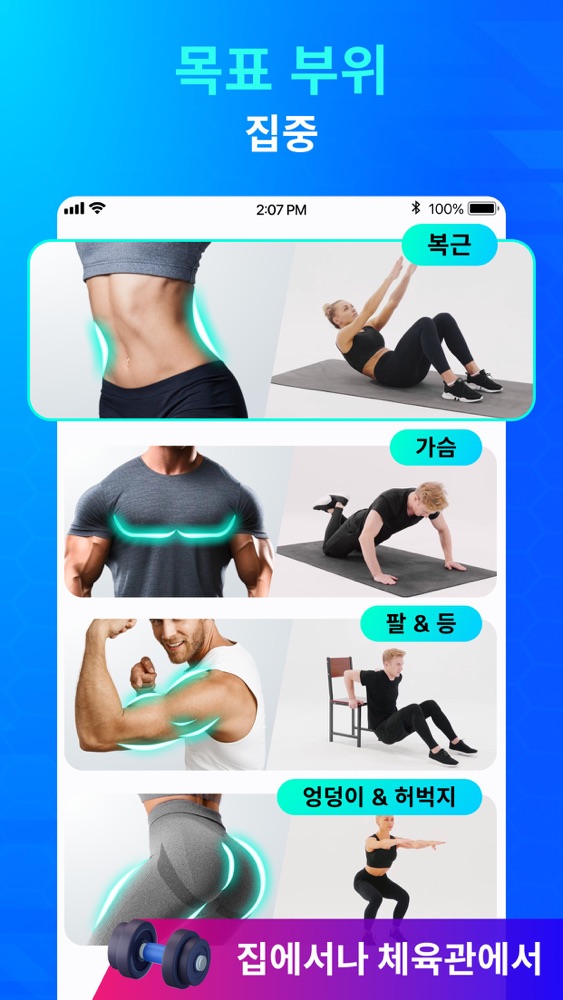 홈운동 스크린샷 3