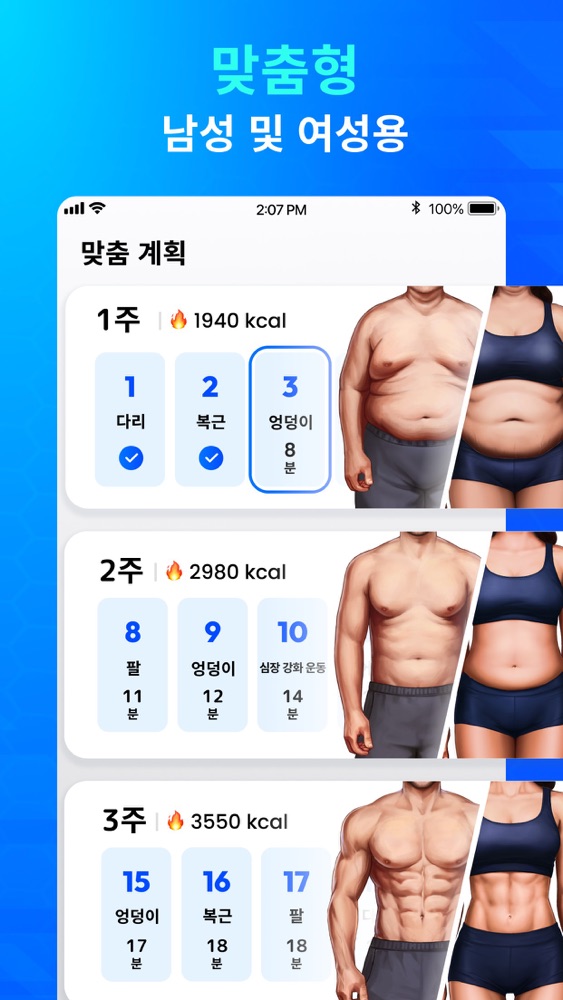 홈운동 스크린샷 2