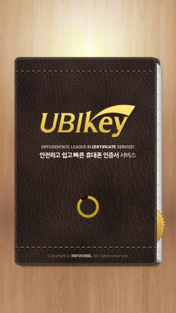 휴대폰인증서비스 다운로드