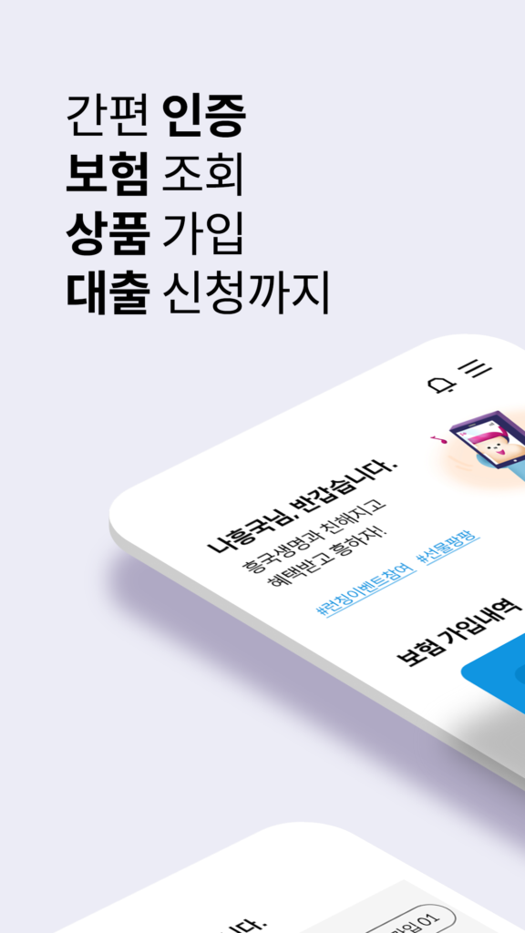 흥국생명 다운로드