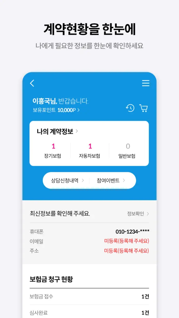 흥국화재 앱 다운로드