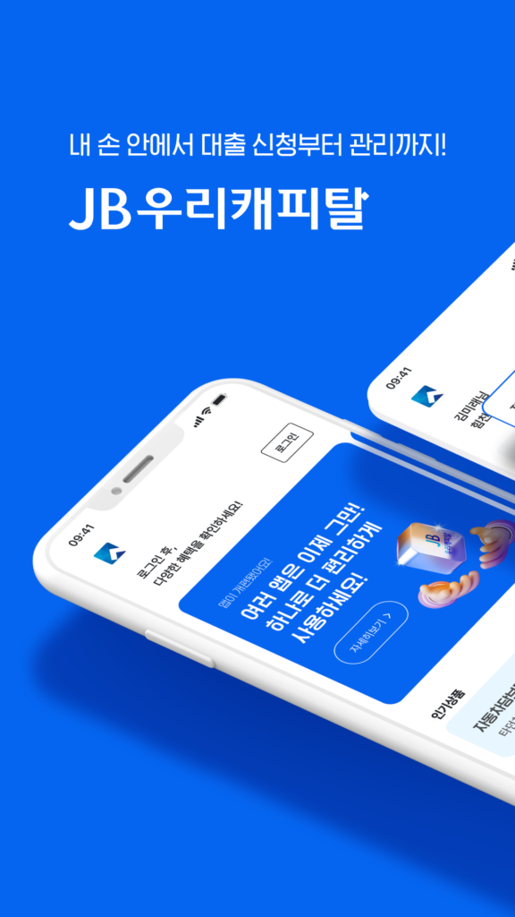 JB우리캐피탈 다운로드