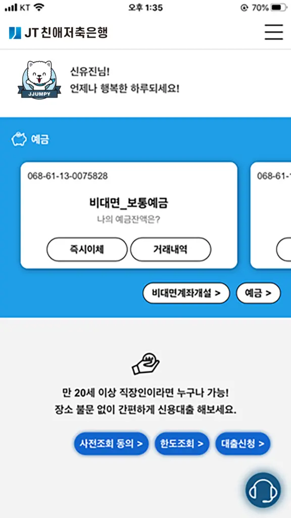 jt친애 앱 다운로드