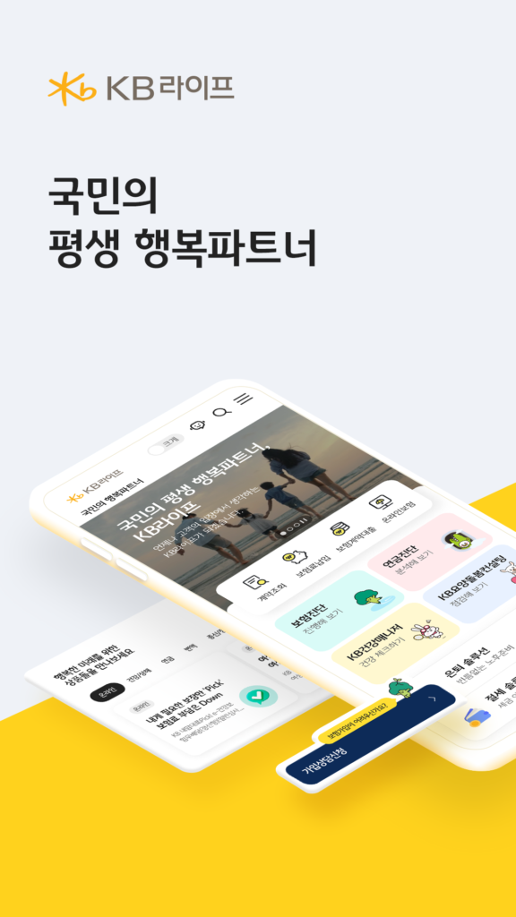 kb라이프생명 다운로드