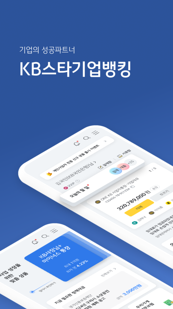 kb스타기업뱅킹 다운로드