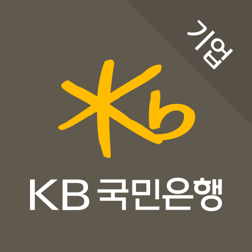 kb스타기업뱅킹 다운로드