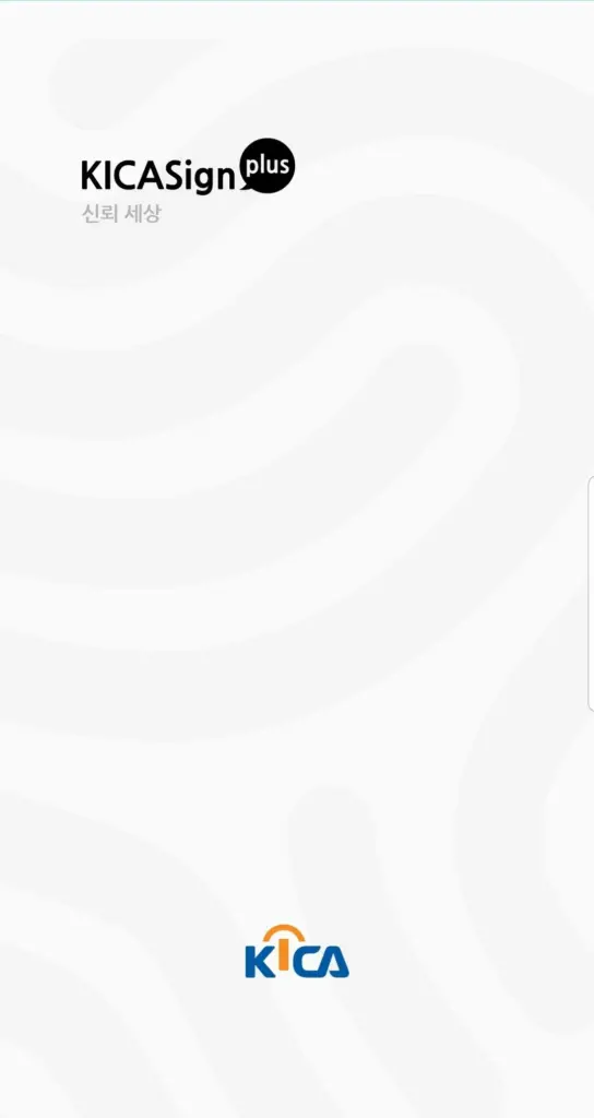 KICASignPlus 다운로드
