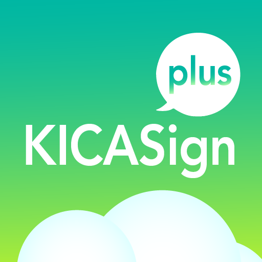 KICASignPlus 다운로드