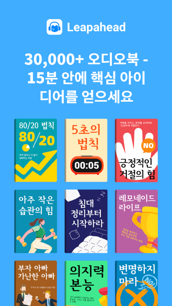 leapahead 다운로드