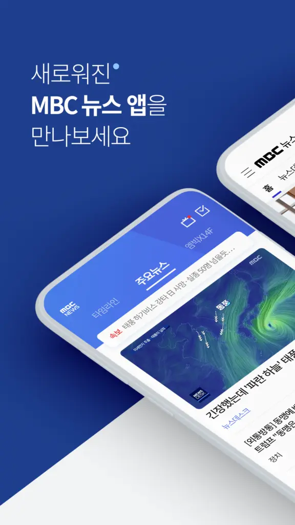 mbc뉴스 앱 다운로드