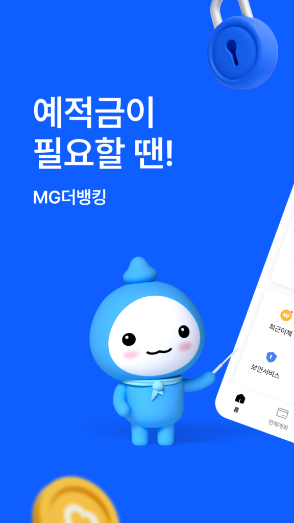 mg더뱅킹 다운로드