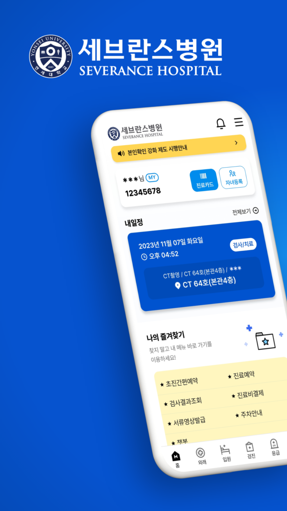 my세브란스 다운로드