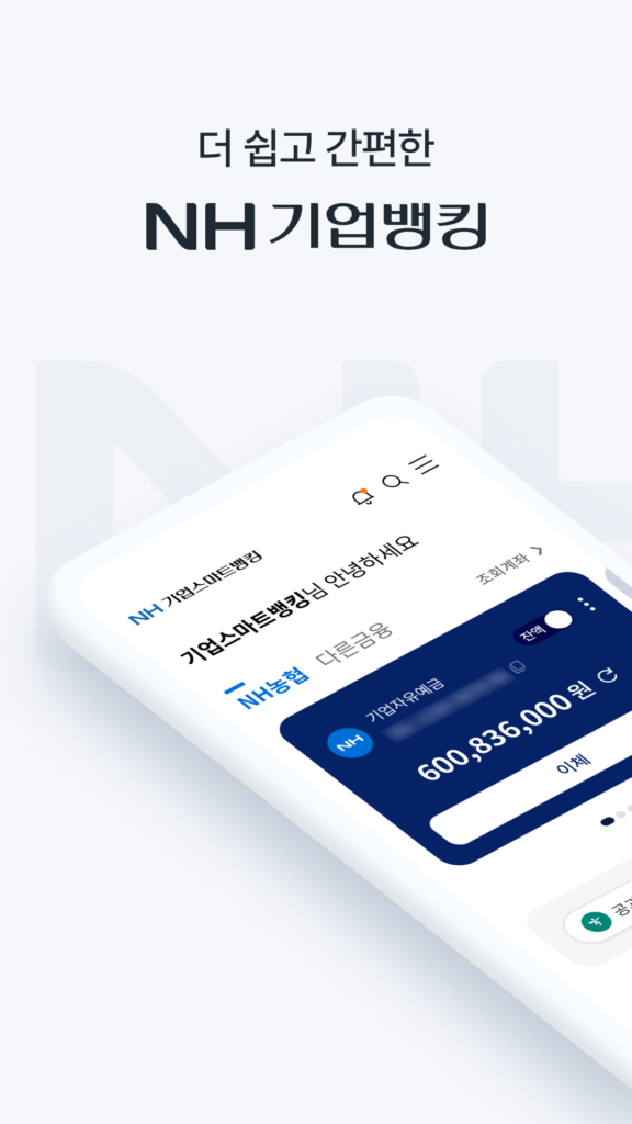 nh기업뱅킹 다운로드
