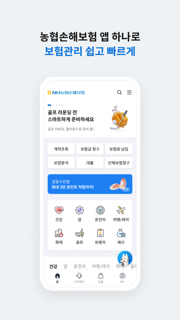 nh농협손해보험 앱 다운로드