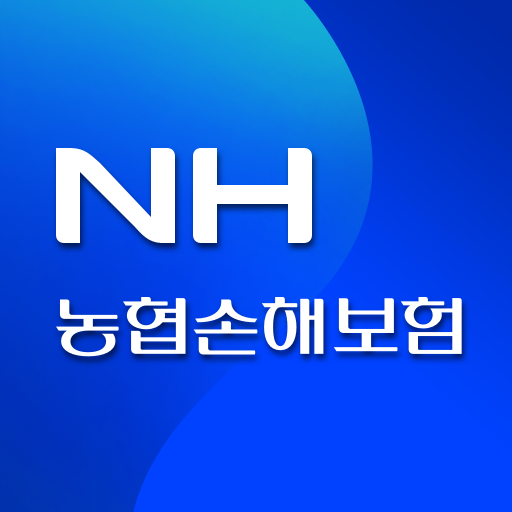 nh농협손해보험 앱 다운로드