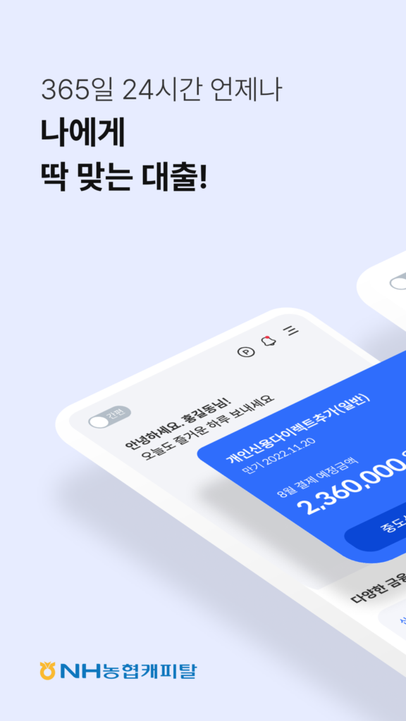 nh농협캐피탈 다운로드