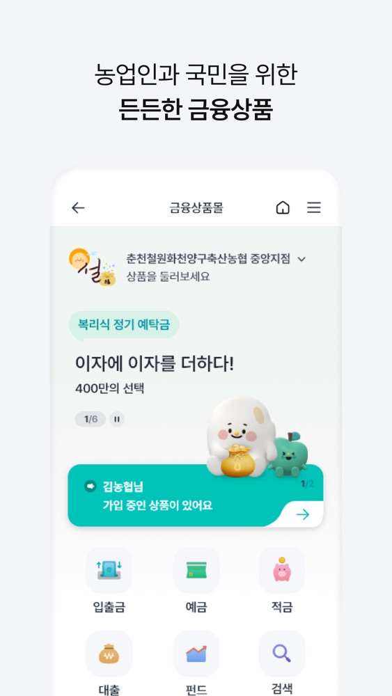 nh콕뱅크 스크린샷 5