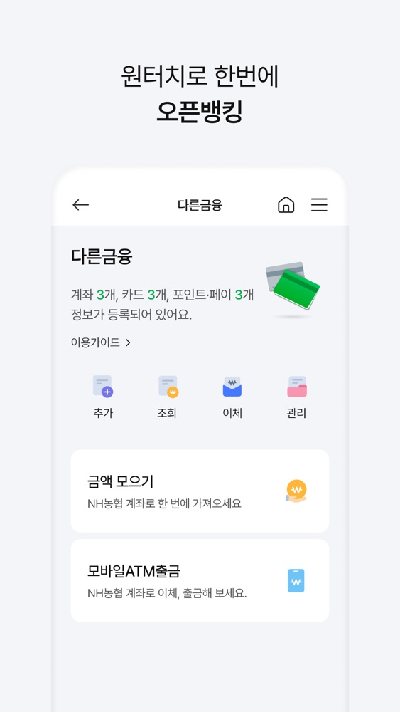 nh콕뱅크 스크린샷 6