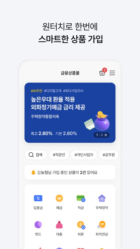 nh콕뱅크 스크린샷 4