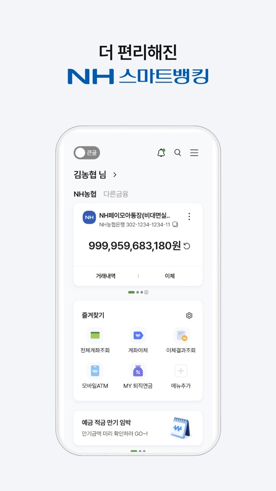 nh콕뱅크 스크린샷 1