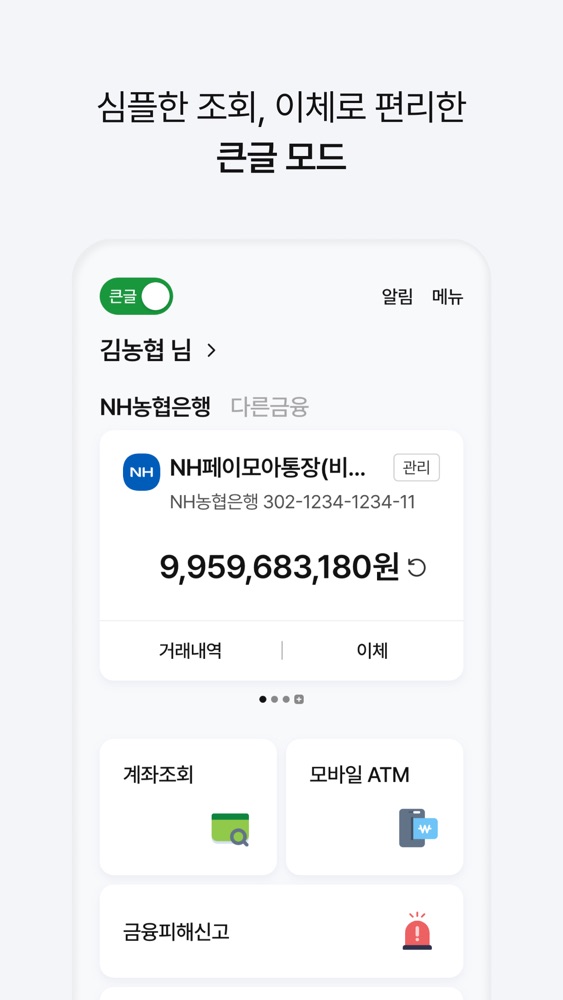 nh콕뱅크 스크린샷 3